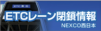 料金・経路検索